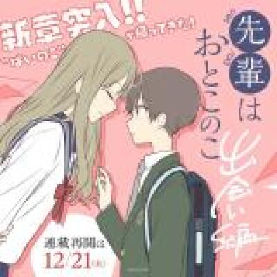 Senpai wa Otokonoko: Deai-hen comic