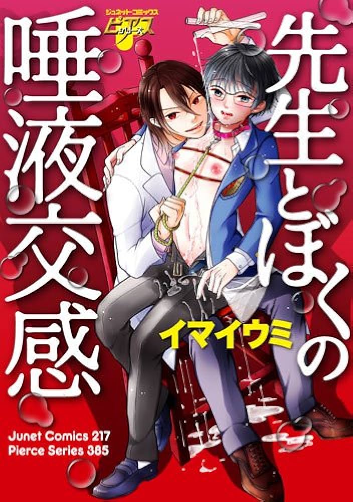 Sensei to Boku no Daeki Koukan comic