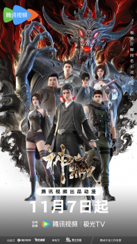 Shen Cang animación