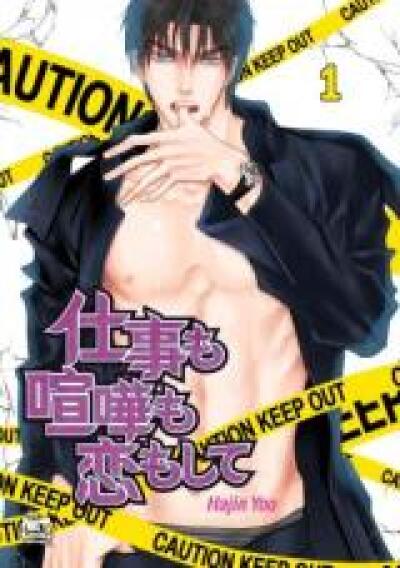 Shigoto mo Kenka mo Koi mo Shite comic