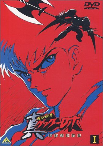 Shin Getter Robo: Try to Remember comic