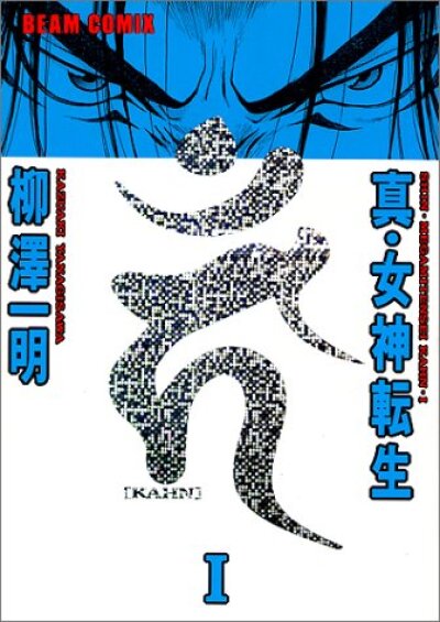 Shin Megami Tensei - Kahn comic
