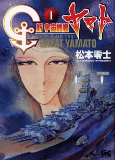 Shin Uchuu Senkan Yamato comic