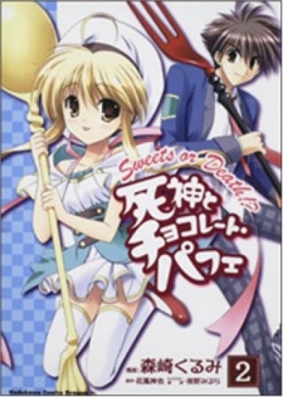 Shinigami to Chocolate Parfait comic