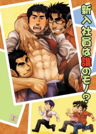 Shinnyuu Shain wa Dare no Mono? comic