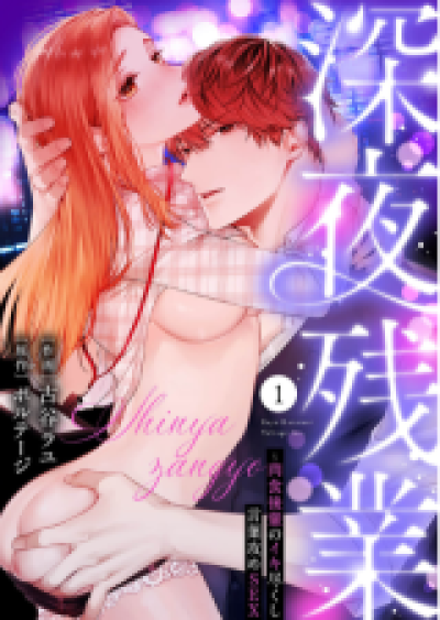 Shinya Zangyou - Nikushoku Kouhai no Iki Tsukushi Kotobazeme SEX comic