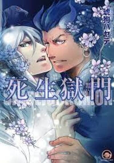 Shisei Gokumon comic