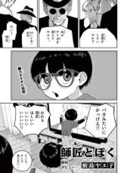 Shishou to Boku comic
