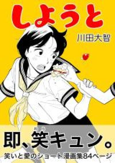 Shiyou to comic