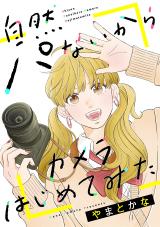 Shizen Panai kara Camera Hajimete Mita comic