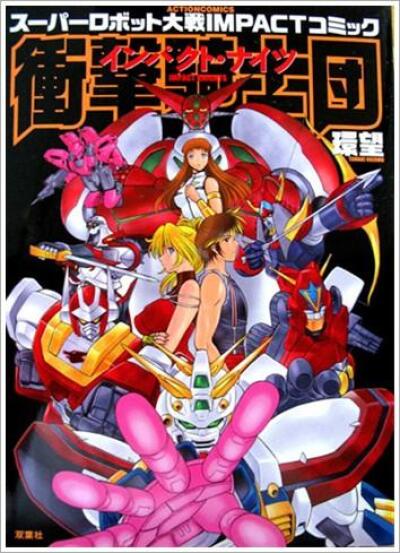 Shougeki Kishidan comic