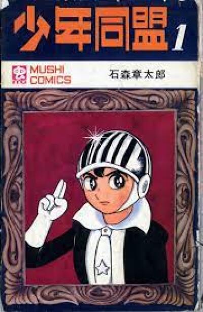 Shounen Doumei comic