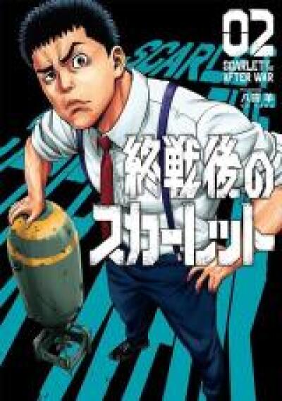 Shuusengo no Scarlet comic