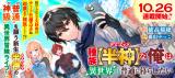 Shuzoku [Hanshin] na Ore wa Isekai Demo Futsuu ni Kurashitai comic