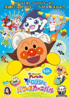 Sore Ike! Anpanman: Dororin to Bakeru Carnival animación