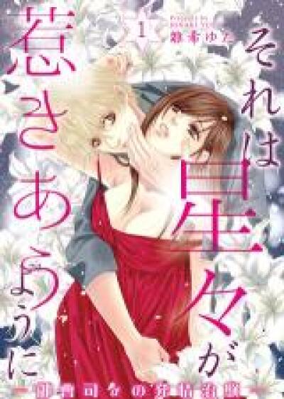 Sore wa Shinshin ga Hikiau you ni - Onzoushi &alpha; no Hatsujou Chiken comic