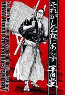 Soregashi Koijiki  ni Arazu comic
