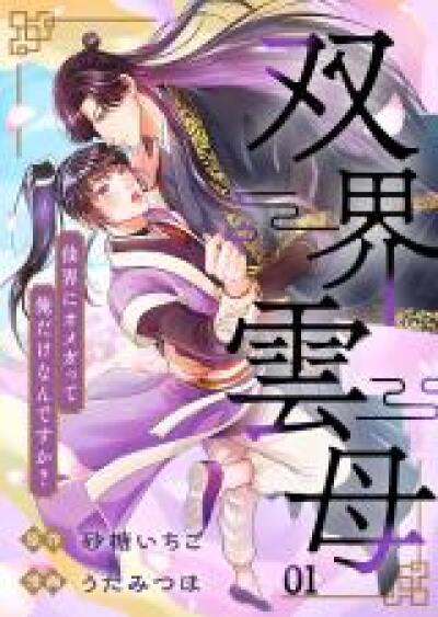 Sou Sakai Unmo - Senkai ni Omega tte Ore Dakenan desu ka? comic