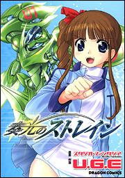 Soukou  no Strain comic