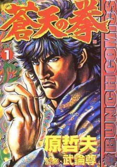 Souten no Ken comic