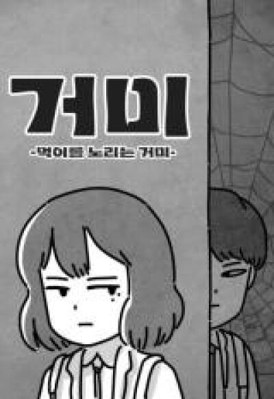 Spider Prey comic
