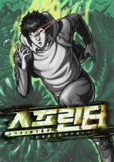 Sprinter: Underworld comic