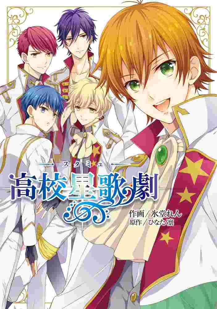Star-Myu comic