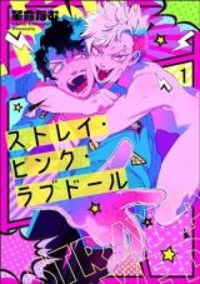 Stray Pink Lovedoll comic