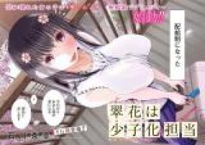 Suika wa Shoushika Tantou comic