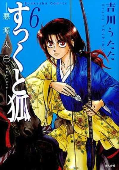 Sukkuto Kitsune Jisedaihen comic