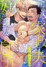 Sumikomi Kasei Otto to Sukinahito no Musuko comic