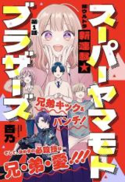 Super Yamamoto Brothers comic