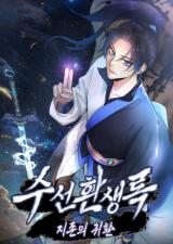 Suseon Reincarnation Book: Return of the Supreme comic