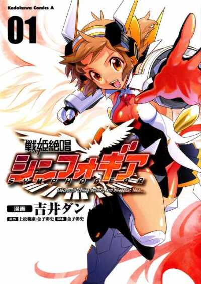 Symphogear comic