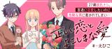Tadashii Koi to Yokoshima na Ai comic