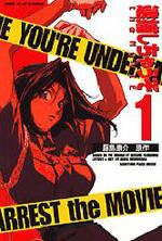 Taiho Shichau zo- The Movie comic