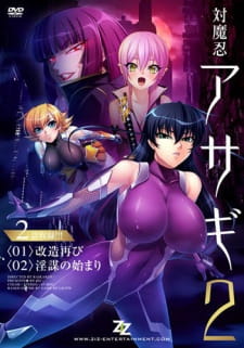 Taimanin Asagi 2 animación