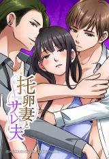 Takuran Tsuma to Sare Otto comic