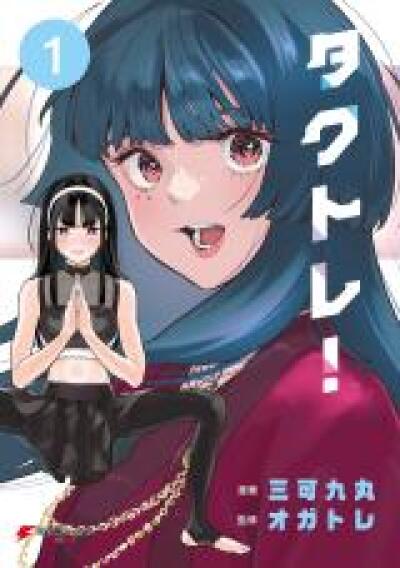 Takutore! comic