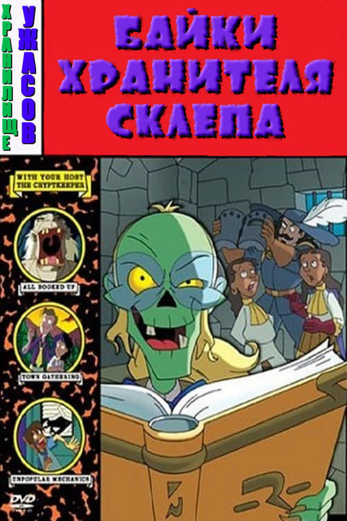 Tales from the Cryptkeeper: Stacks of Fear animación