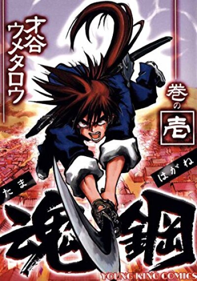 Tama Hagane comic