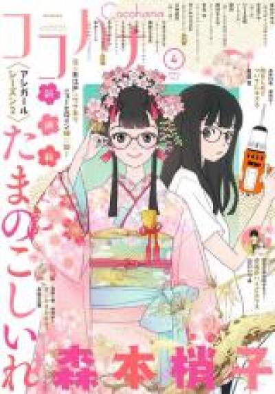 Tama no Koshi Ire comic