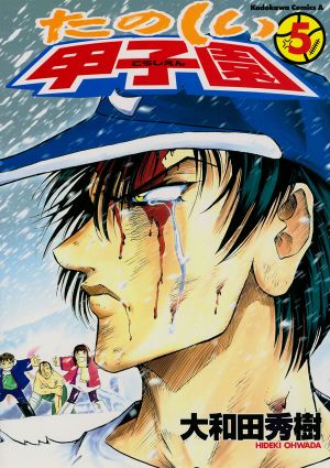 Tanoshii Koushien comic