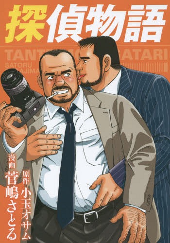 Tantei Monogatari comic