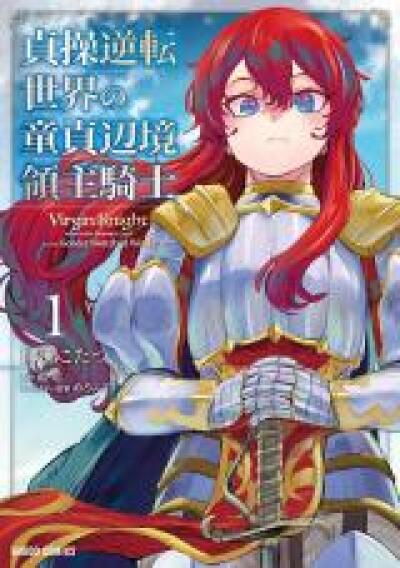 Teisou Gyakuten Sekai no Doutei Henkyou Ryoushu Kishi comic