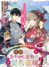 Teito Ayakashi Yashiki no Keiyaku Hanayome comic