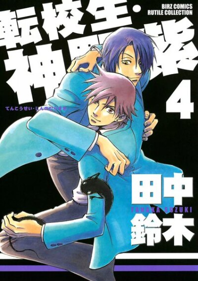 Tenkousei Jinno Murasaki comic