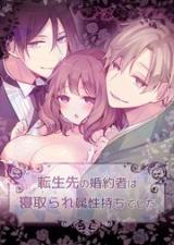 Tensei Saki no Fiance wa Netorare Zokusei Mochideshita comic