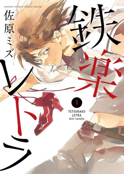 Tetsugaku Letra comic
