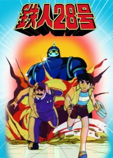 Tetsujin 28-gou (1980) animación